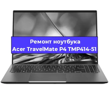 Замена процессора на ноутбуке Acer TravelMate P4 TMP414-51 в Санкт-Петербурге